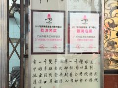 -粤·向群饭店(龙津东路总店)