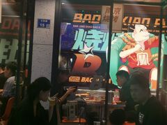 -宝记烧烤·碳锅羊肉·羊蝎子火锅·夜食社(文体路创始店)