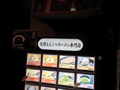 -一蘭拉面(新宿中央东口店)