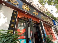 门面-易裕和·长沙米粉(友谊路店)