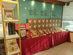 -蜂蝶来饼店(拱北总店)