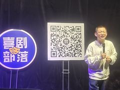 -喜剧部落脱口秀(三里屯店)