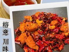 川味2.0蒜香辣子鸡-榕意·川味之美(深业上城店)