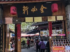 -金必轩(青岩店)