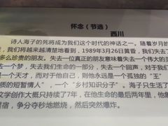 -海子诗歌陈列馆