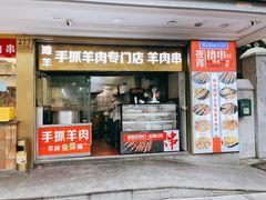 门面-兰州-西固陈记牛肉面·烧烤(山阴路店)