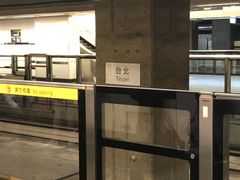 -文府路口(Taiwan High Speed Rail Zuoying Station)