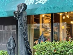 -开海·红岛海鲜虾水饺(石老人店)