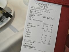 -小四川(东泰嘉荣店)