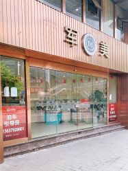 -重庆军美医疗美容医院
