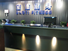 -宝体健身会(宝安体育馆店)