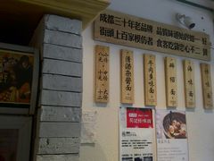 -牛王庙吳記怪味面(双楠店)