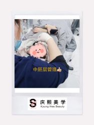 -S庆熙美学皮肤管理