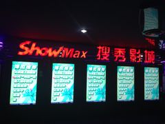 门面-搜秀影城
