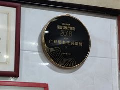 -广迎居老正兴菜馆