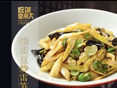 -吃饭皇帝大(合生汇店)