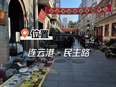 -连云港民主路老街