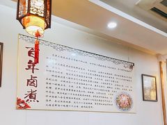 -门框胡同百年卤煮(北新桥店)