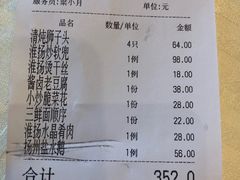账单-扬州狮子楼·非遗淮扬菜(总店)