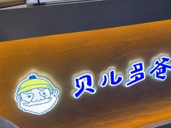 -Kaze lady の泡芙工房(石景山万达店)