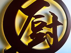 -香江小厨 The Kitchen(香江俱乐部店)