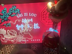 -扬州狮子楼·非遗淮扬菜(东关街店)