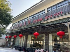 -吴记小园楼(新庄店)