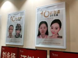 点击看大图 -Yestar艺星医疗美容医院