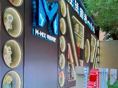 -M-MIX电音烤吧