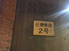 -德大西餐社(云南南路店)