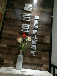 -星豆豆儿童摄影(南郊太白南路店)