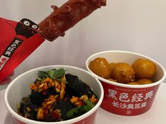 -黑色经典臭豆腐·湖南特产(坡子街店)
