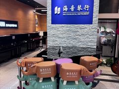 -海音琴行雅马哈钢琴·海伦·施特劳斯(金沙店)