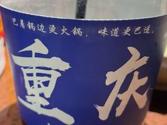 -巴倒烫陆派火锅山庄(南山总店)