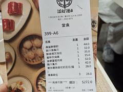 -添好运点心专门店(中环IFC店)