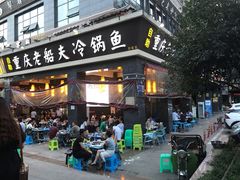 门面-重庆老船夫冷锅鱼(黄金路店)
