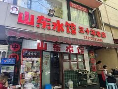 -山东水饺(南坪新街店)