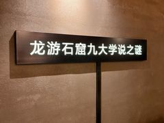 -龙游石窟