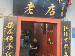 -管记水席老店(仙果市街店)