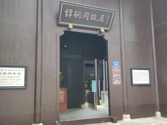 -谭嗣同故居