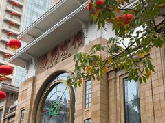 -番禺宾馆丽苑厅