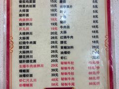 菜单-二扁私房面馆(崂山路店)