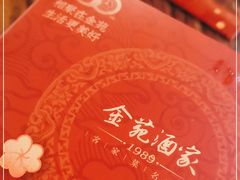-金苑酒家·客家菜·广东老字号(万象店)