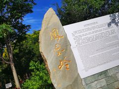 -北京凤凰岭