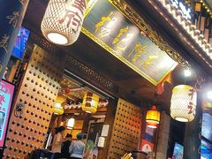 门面-杨记隆府(重庆总店)