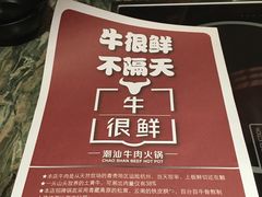 -牛很鲜潮汕牛肉火锅(朝晖路店)