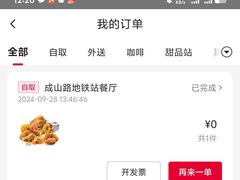 -肯德基(成山路地铁站店)