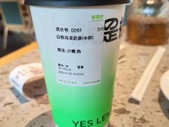 -Yes Lemon就是柠·手打柠檬茶(苏州中心一店)
