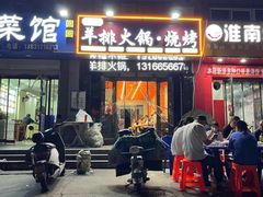 -爪王羊排火锅·烧烤
