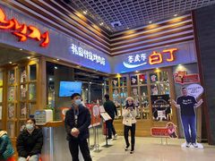 门面-姜虎东白丁烤肉(苏州中心店)